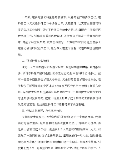 实用护士述职范文8篇