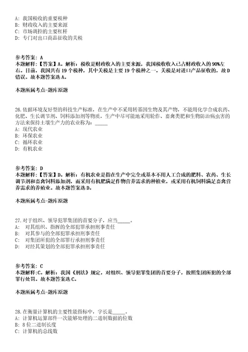 2021年03月浙江温州市龙湾区残疾人联合会招聘编外人员1人冲刺卷第八期（带答案解析）