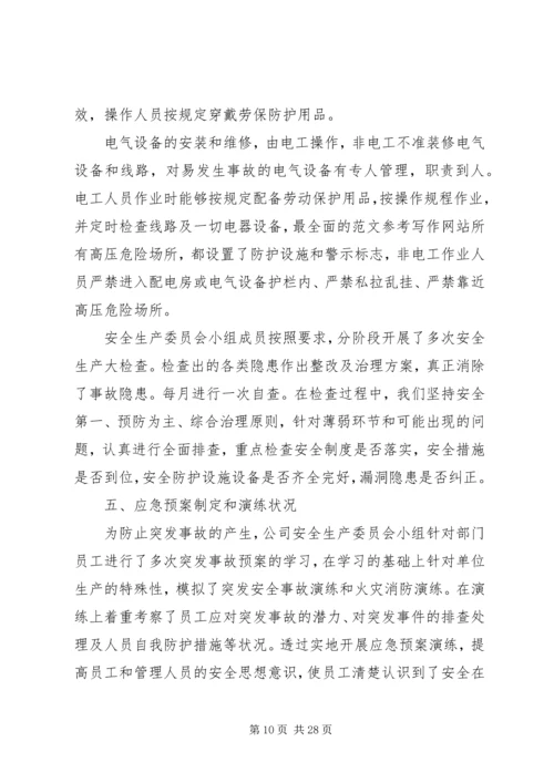 安全生产自查报告八篇.docx