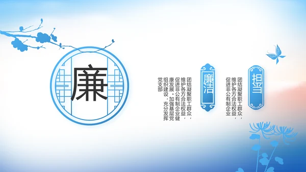 党建党风廉政建设文化和反腐斗争PPT
