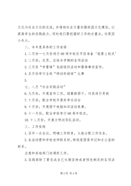 校艺术团实践部工作计划 (4).docx