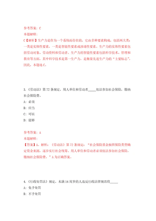 山西吕梁市岚县经济技术开发区管委会招考聘用强化训练卷第4卷