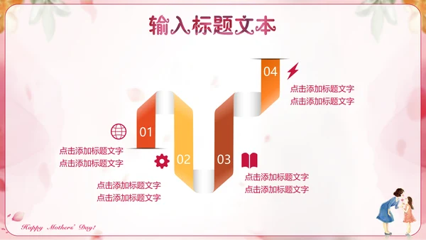 感恩母爱母亲节快乐通用PPT模板