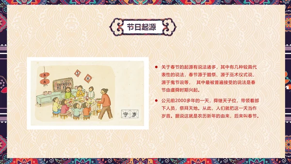贺新春辞旧迎新年年有鱼文化习俗PPT模板