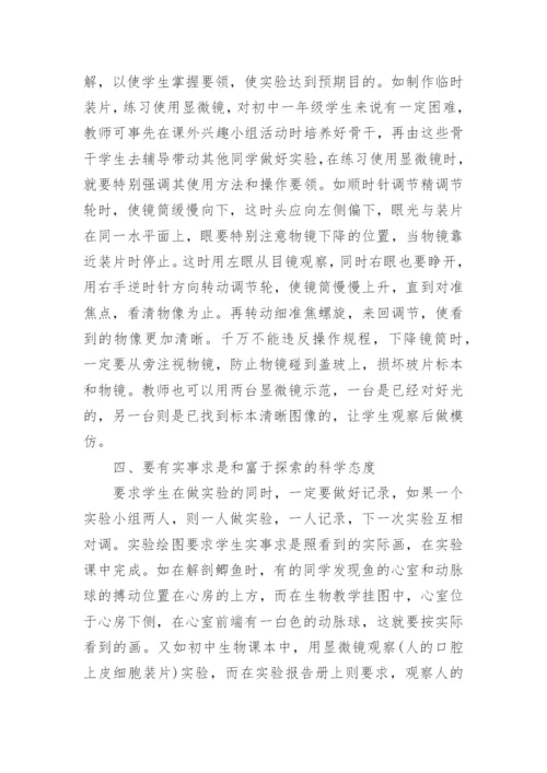 初二生物教学论文范文.docx