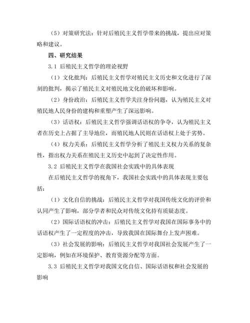 后殖民主义哲学的理论视野与实践影响