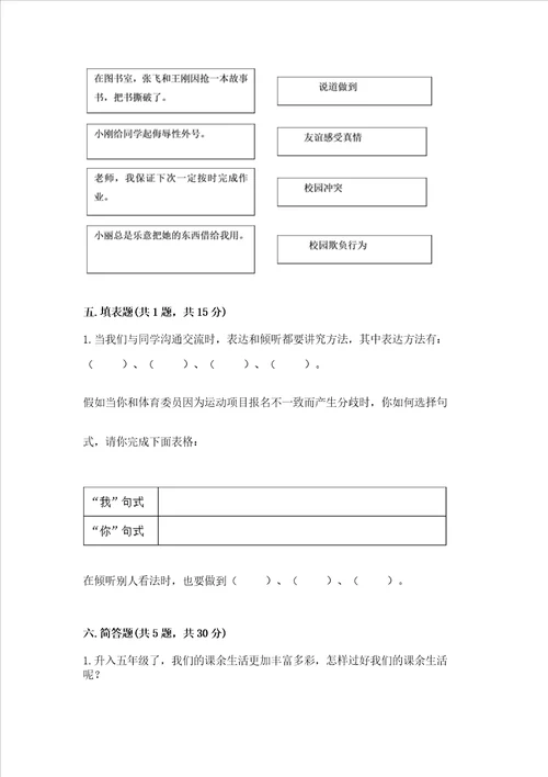 部编版五年级上册道德与法治期中测试卷及参考答案实用