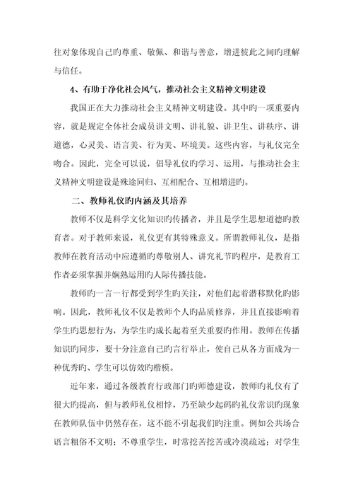 教师礼仪基础规范