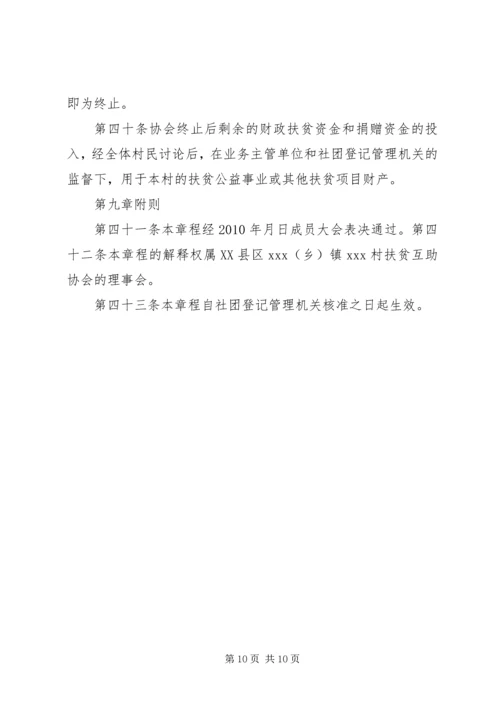 互助协会申请书.docx