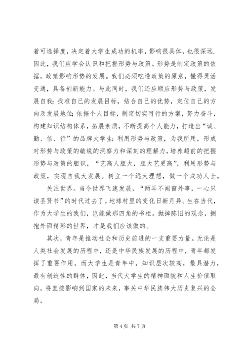 开展形势政策宣传教育活动心得体会.docx