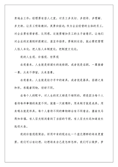 转正工作总结4篇优质