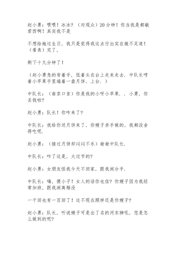 爆笑三人小品5分钟.docx