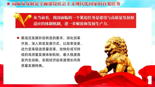 国潮红色党建以高质量发展为引领推进中国式现代化党课课件PPT