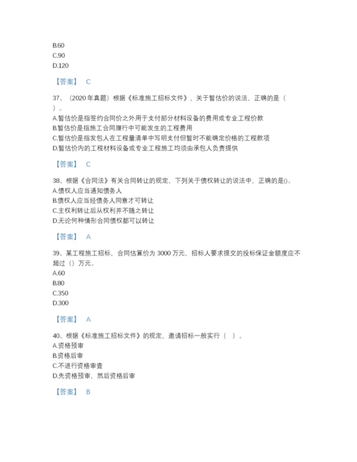 2022年全国监理工程师之合同管理自测模拟提分题库及一套完整答案.docx