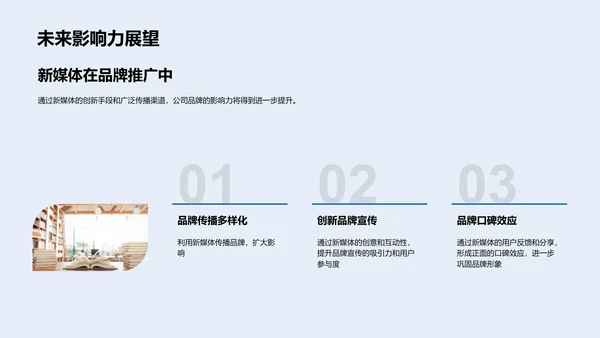 新媒体年中战略汇报PPT模板