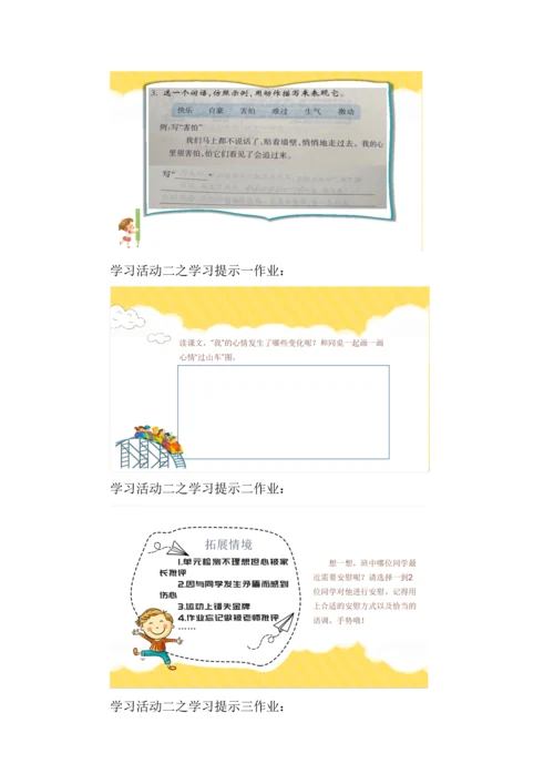 囧童年悦成长--四年级语文上册第六单元统整教学设计.docx