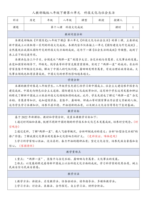 第18课  科技文化成就  教案