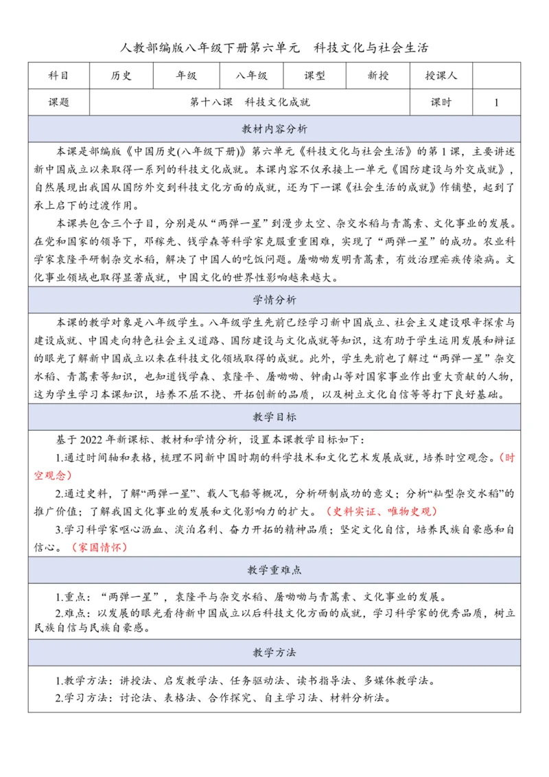 第18课  科技文化成就  教案