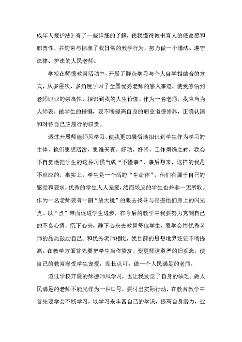 教师师德心得体会