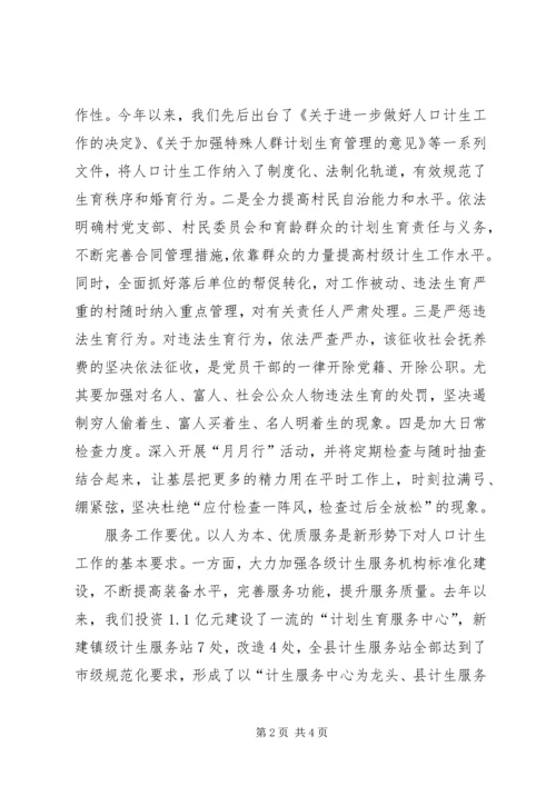 提升人口计生水平报告.docx