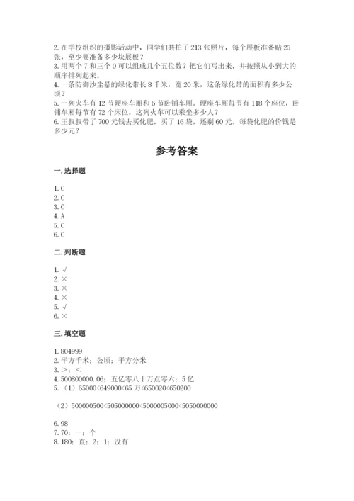 人教版四年级上册数学 期末测试卷精品附答案.docx