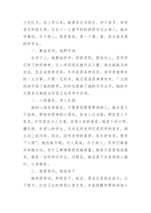 小学生评优优秀事迹材料.docx