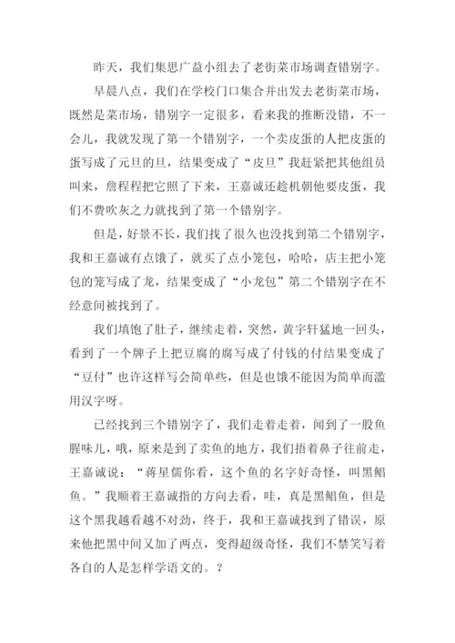 街头错别字作文.docx