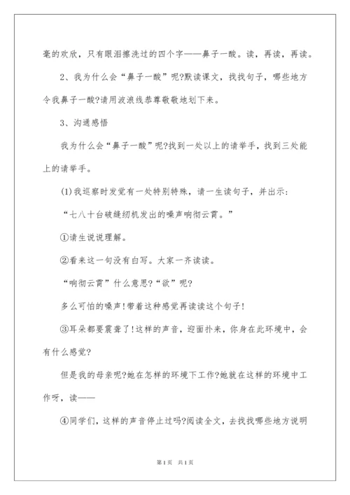 2022《慈母情深》教学设计_5.docx