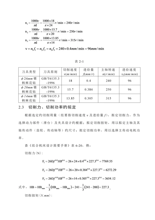 减速器箱体钻孔的组合机床设计专项说明书.docx