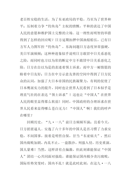 保卫钓鱼岛作文.docx