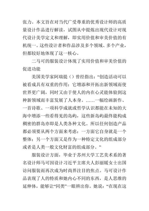 优秀的现代设计美学论文范例赏析