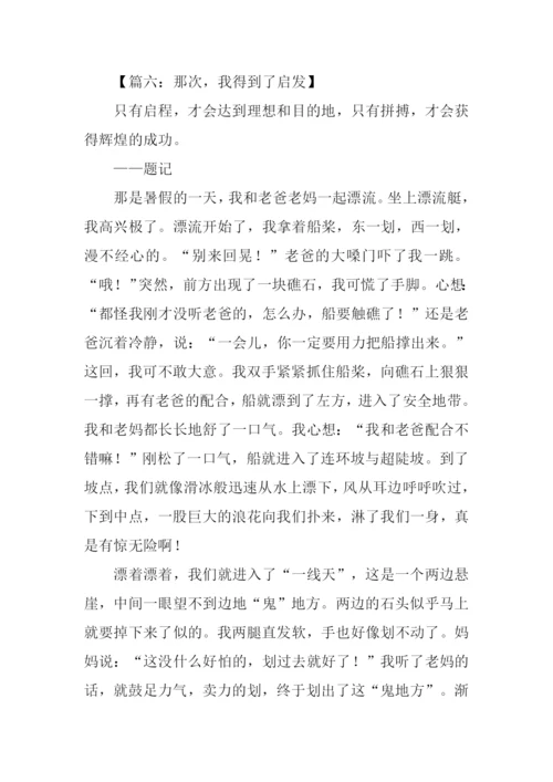 得到启发的作文.docx