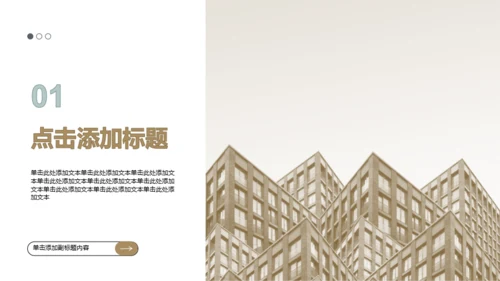 商务扁平风地产物业管理商业计划书PPT主题