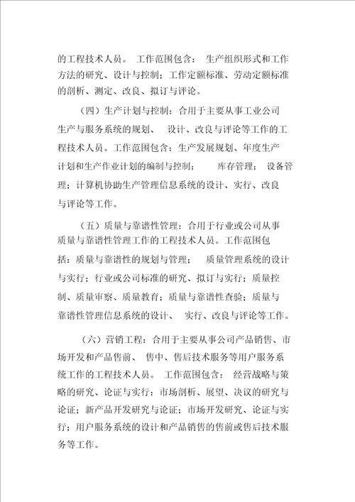 工业工程工程师评定标准