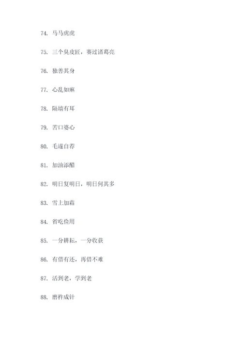 中文作文成语谚语