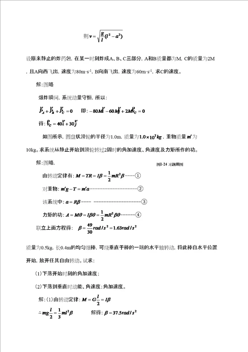 大学物理教程第章答案张文杰等主编农业大学出版社