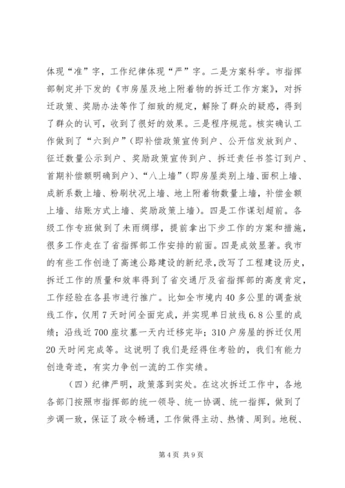 副市长在拆迁座谈会讲话.docx