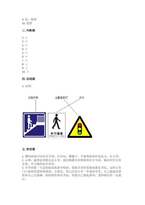 部编版一年级上册道德与法治期中测试卷附参考答案（预热题）.docx