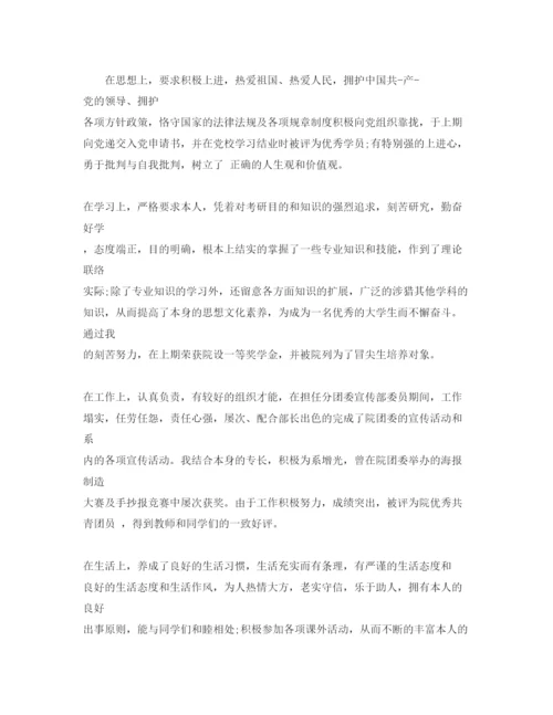 精编毕业生自我鉴定1200字参考参考范文模板.docx