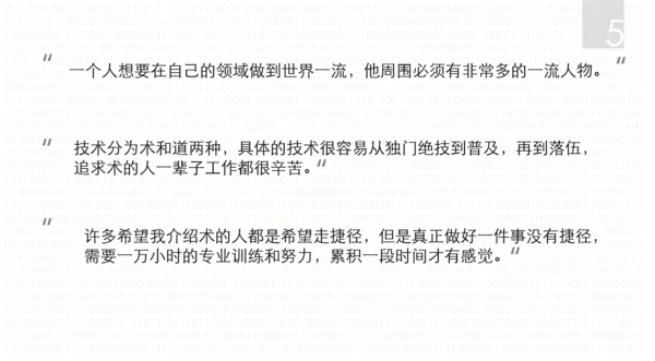 《数学之美》读后感PPT模板