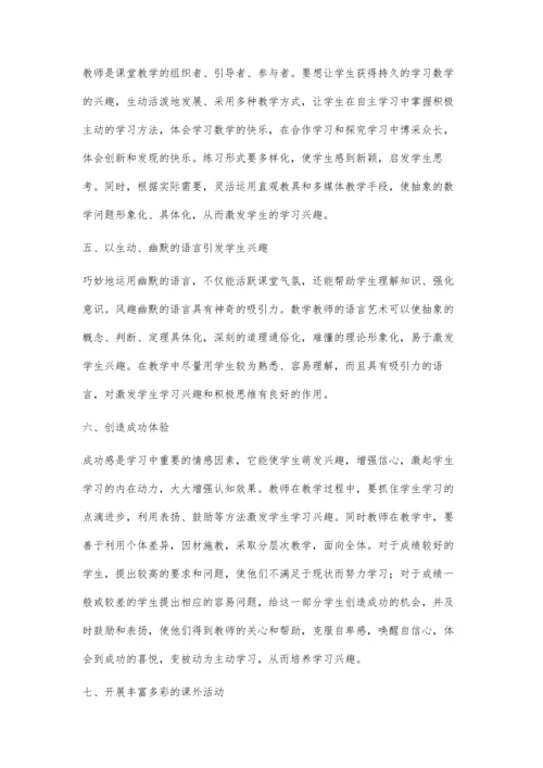 浅谈数学学科兴趣与教学.docx