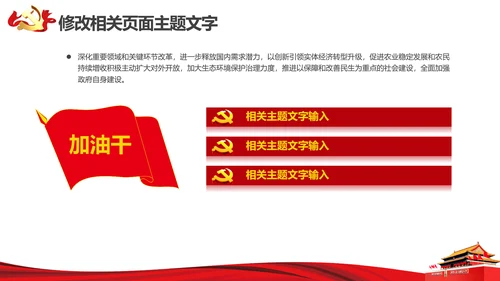 砥砺奋进党风建设PPT教学报告