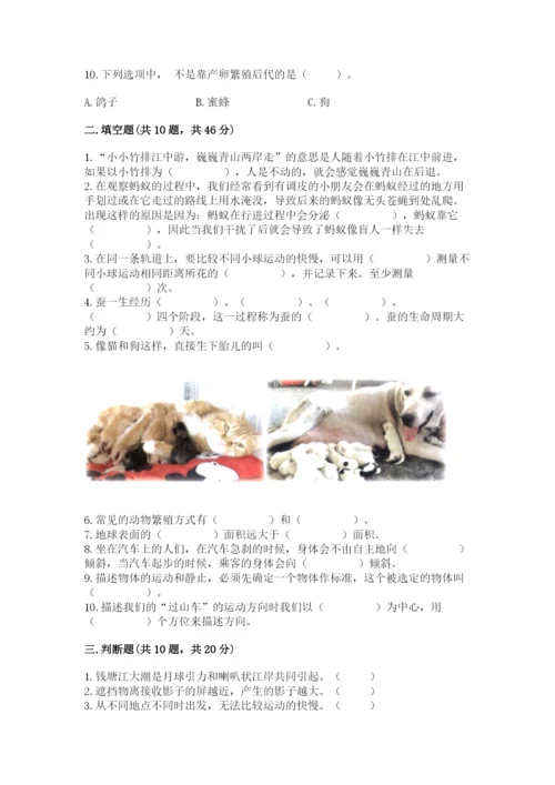 教科版科学三年级下册期末测试卷附答案【培优b卷】.docx