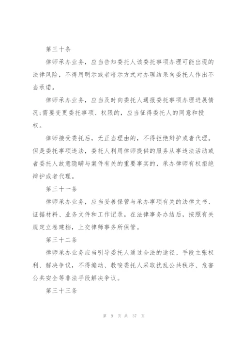 律师事务所日常管理制度文件.docx