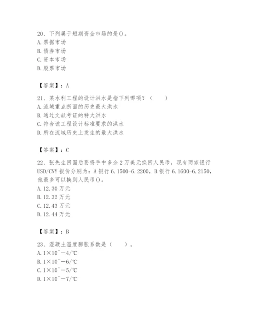 2024年国家电网招聘之经济学类题库精品【名师推荐】.docx