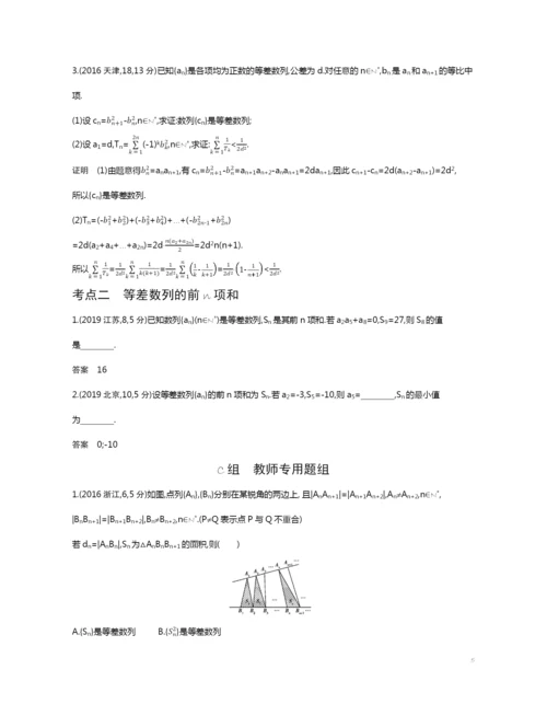 6.2-等差数列(试题部分).docx