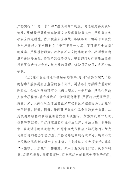 县委干部在安全生产会上讲话精编.docx