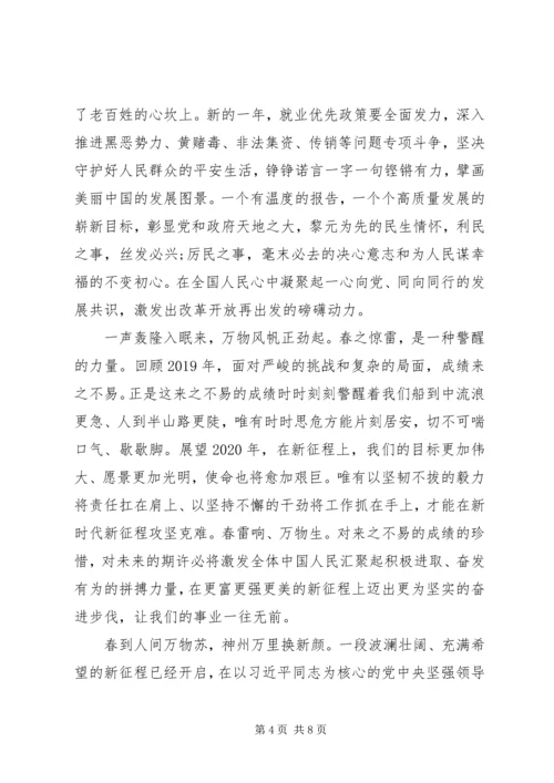 学习20XX年两会精神心得体会四篇.docx