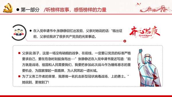 学习榜样精神坚守初心使命榜样微党课党政党建支部团委学习模板