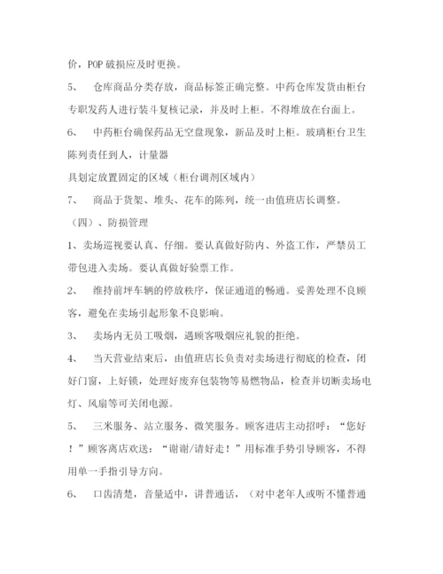 精编之连锁店管理制度.docx